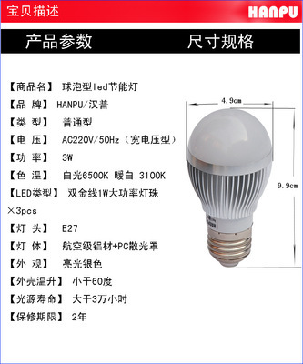 【高亮度LED大功率3W/5W/7W球泡燈/節能燈/LED燈泡】價格,廠家,圖片,LED球泡燈,杭州漢普照明科技-