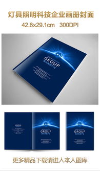 燈飾照明科技畫冊設計