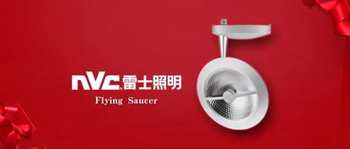 雷士飛碟燈斬獲 中照照明科技創新一等獎 雷士全反射技術引領行業創新方向