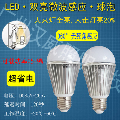 【LED|5W/7W/9W| CE認證雙亮微波感應球泡】價格,廠家,圖片,LED球泡燈,廣州漢威照明科技-